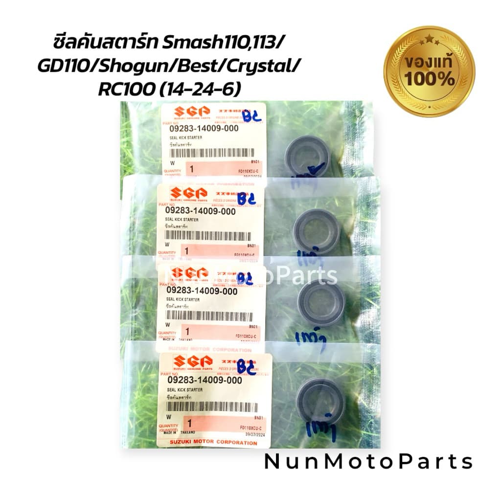 ซีลคันสตาร์ท | แท้ศูนย์ 09283-14009-000 |ใช้กับ Suzuki Smash110/GD110/Shogun/Best/Crystal/RC รูปที่ 5