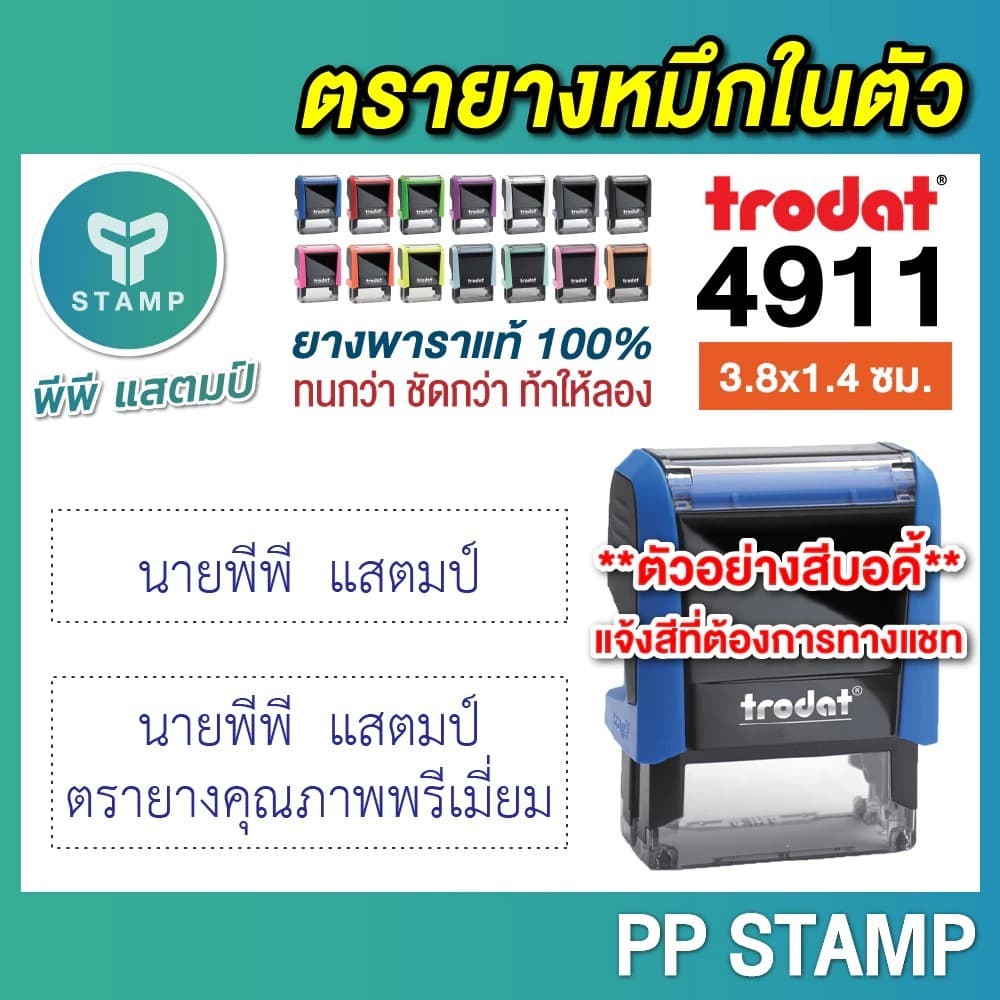 ตรายางหมึกในตัว รุ่น TR-4911 ขนาด 3.8 x 1.4 cm. (**กรุณาทักแชทก่อนสั่งซื้อ**เลือกสีบอดี้ในแชท**) รูปที่ 9