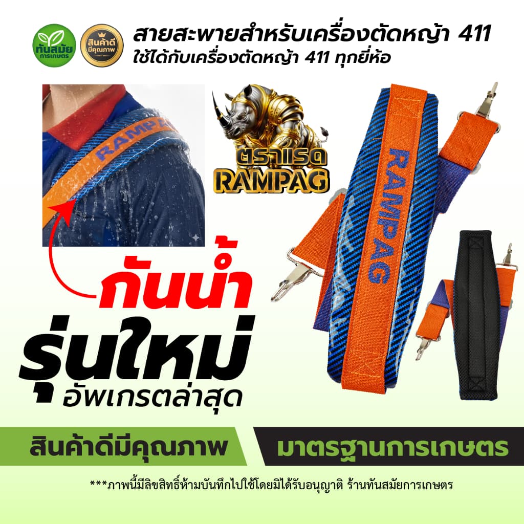 สายสะพายเครื่องตัดหญ้า มีแบบกันน้ำ แบบนุ่ม(เกรดA)ผ้าหนา3ชั้น 411 gx35 ลายสก็อต แบบตะขอใส่ได้ทุกรุ่น