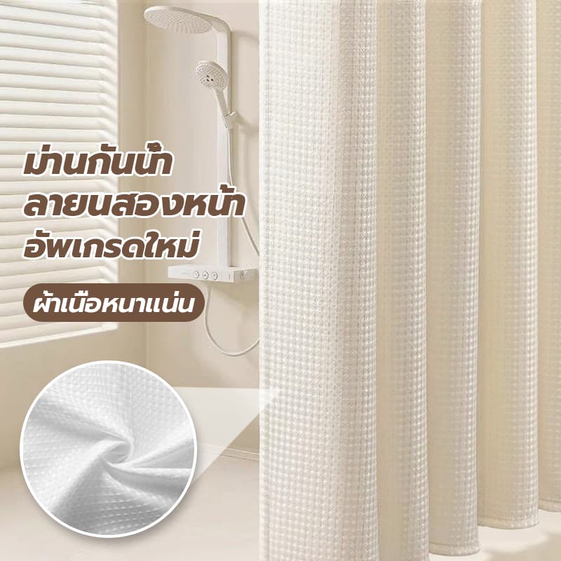 ม่านอาบน้ำ กันน้ำ ไม่เป็นเชื้อรา 180x180cm ผ้าม่าน กั้นในห้องน้ำ Shower Curtain ม่านกันแสง ม่าน แถมห่วงตะขอ มีตาไก่ รูปที่ 3