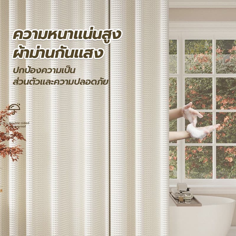 ม่านอาบน้ำ กันน้ำ ไม่เป็นเชื้อรา 180x180cm ผ้าม่าน กั้นในห้องน้ำ Shower Curtain ม่านกันแสง ม่าน แถมห่วงตะขอ มีตาไก่ รูปที่ 9