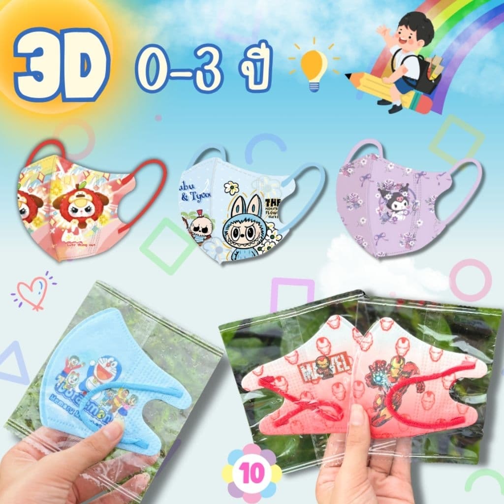 3Dเด็กเล็ก อายุ 0-3ปี ลายการ์ตูน 1แพค10ชิ้น สินค้าส่งจากกรุงเทพฯ รูปที่ 5