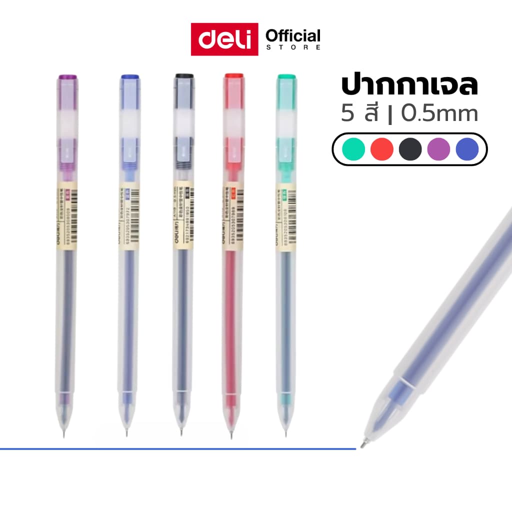 ปากกาเจลสี Deli รุ่น A119 ขนาด 0.5 mm. หัวเข็ม เขียนลื่น หมึกชัดเจน มีให้เลือก 5 สี (จำหน่าย 1 แท่ง)