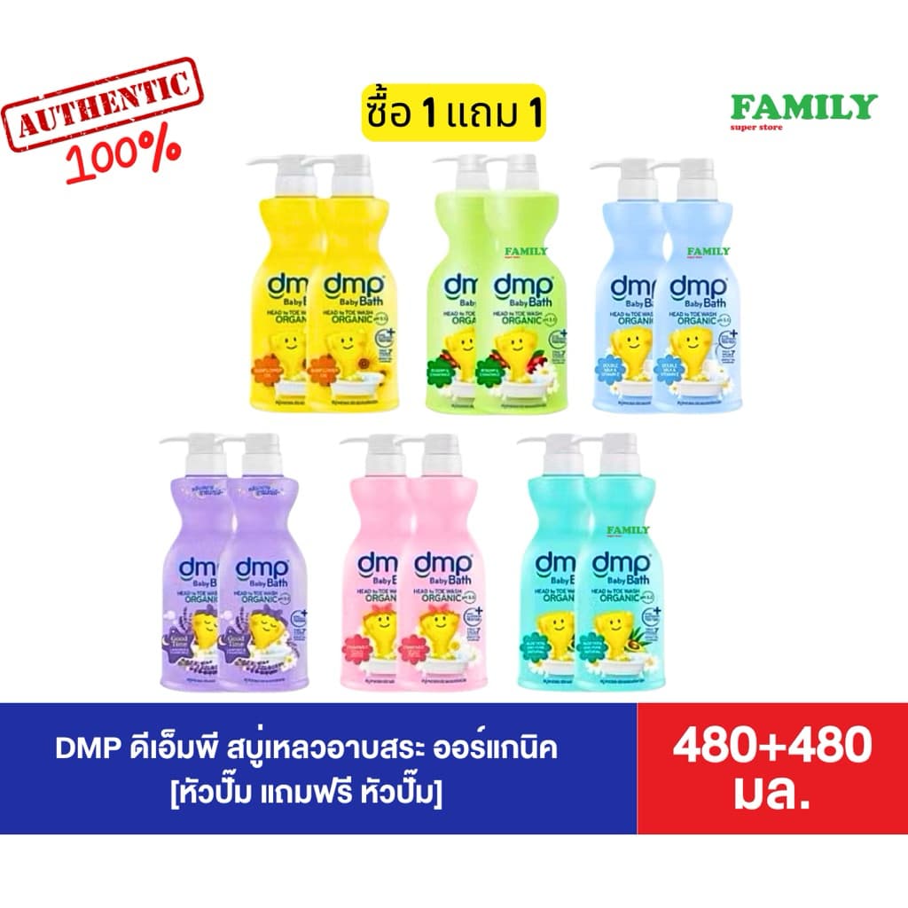 DMP ดีเอ็มพี สบู่เหลวอาบสระ ออร์แกนิค แบบหัวปั๊ม แถมฟรี ปั๊ม ขนาด 480+480 มล. รูปที่ 1