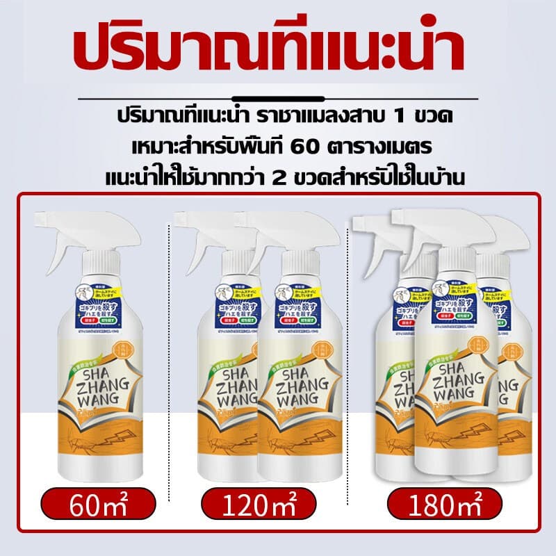 ไม่มีแมลงสาบในบ้านใน 1 ปี นำเข้าจากประเทศญี่ปุ่น สเปรย์กำจัดแมลงสาบ300ml แมลงสาบจะตายหากสัมผัส ไม่มีสี ไม่มีกลิ่น ไม่เหน รูปที่ 7