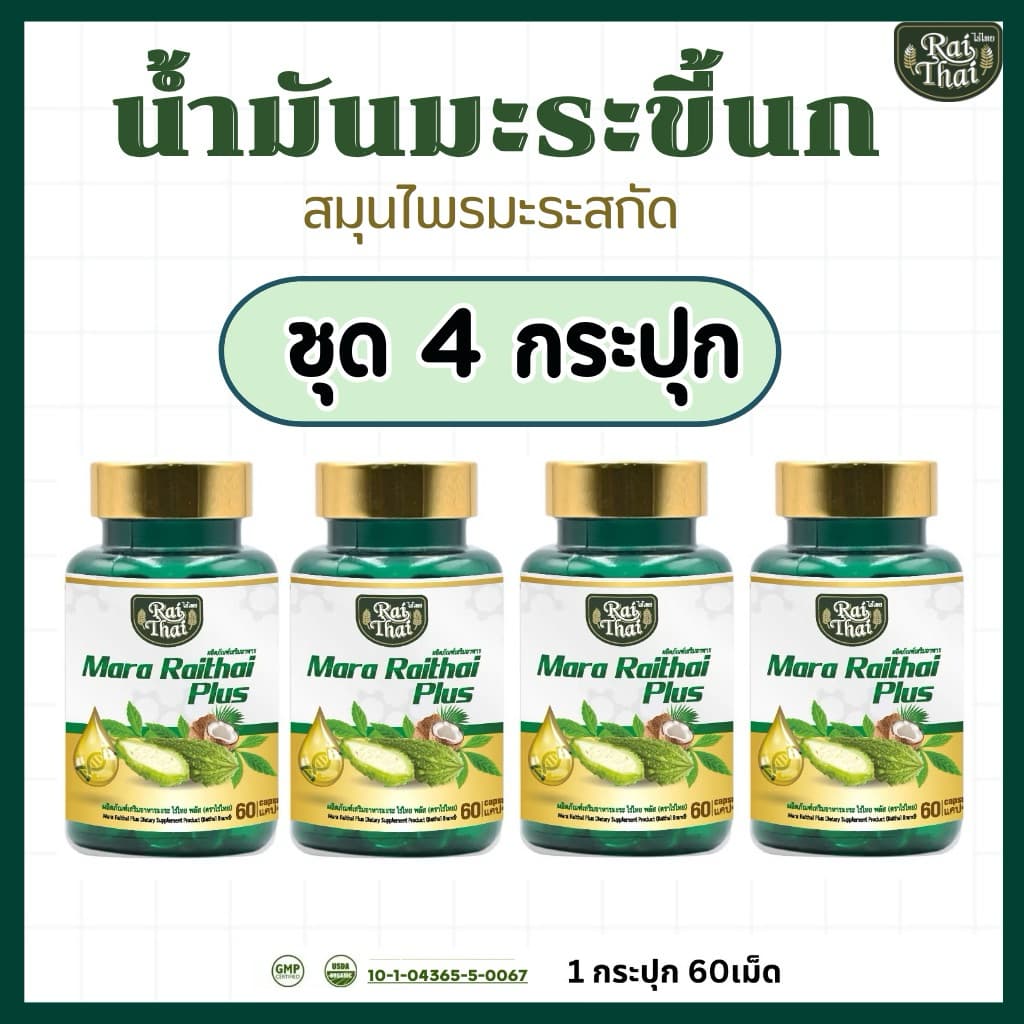 ชุด 4 กระปุก น้ำมันมะระขี้นกสกัดเย็น รูปที่ 1