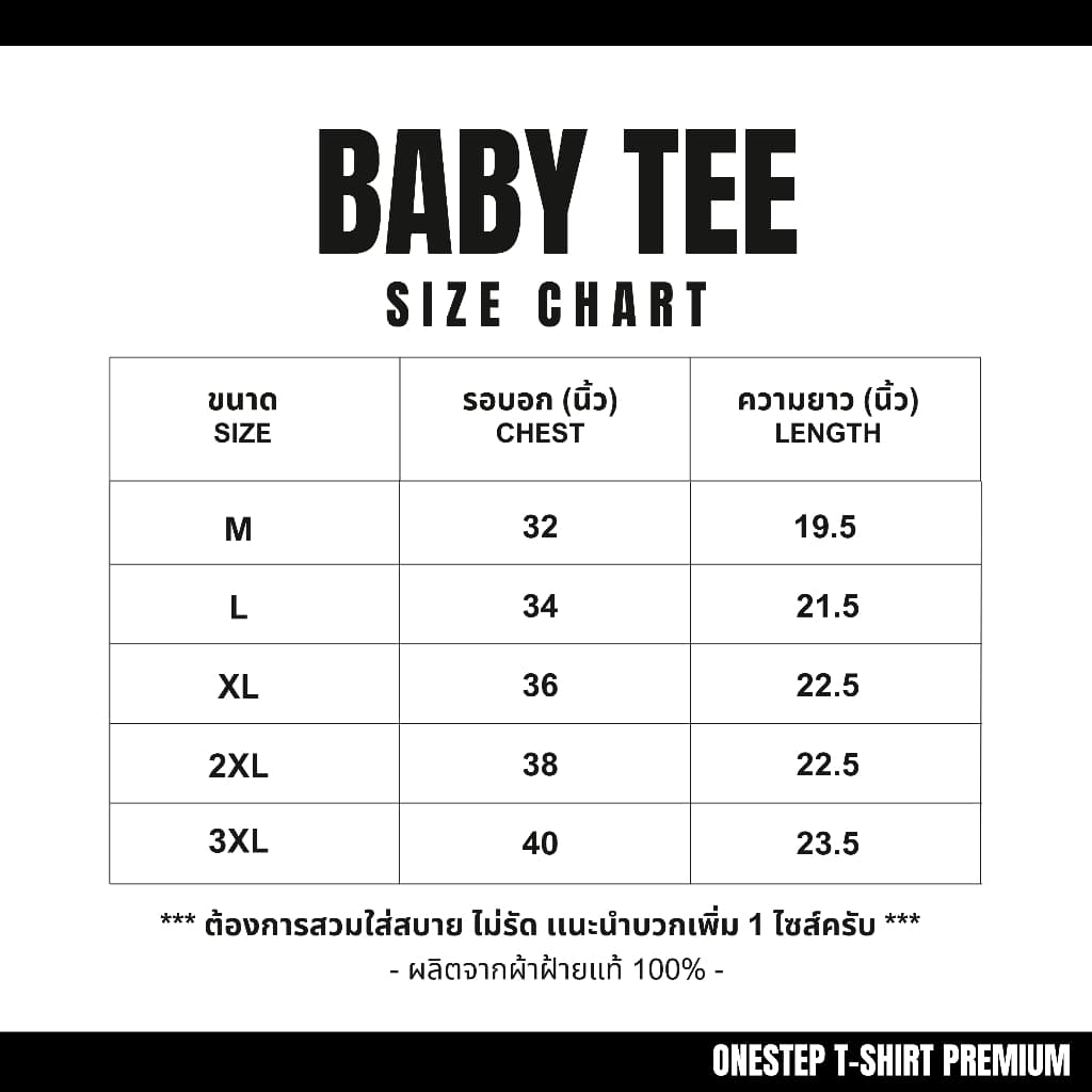 ONESTEP BABY TEE l เนื้อผ้านุ่ม Super Soft ผลิตจาก cotton แท้ 100% หนานุ่ม อย่างดี ใส่สบาย ไม่ร้อน ลาย SENSATION 121 รูปที่ 2