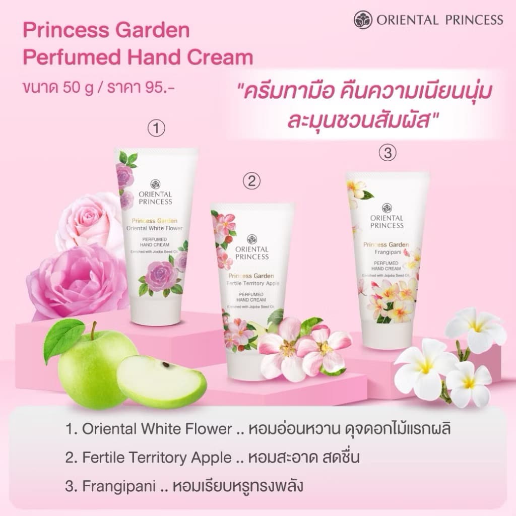ครีมทามือ ORIENTAL PRINCESS Princess Garden Perfumed Hand Cream 50g รูปที่ 3
