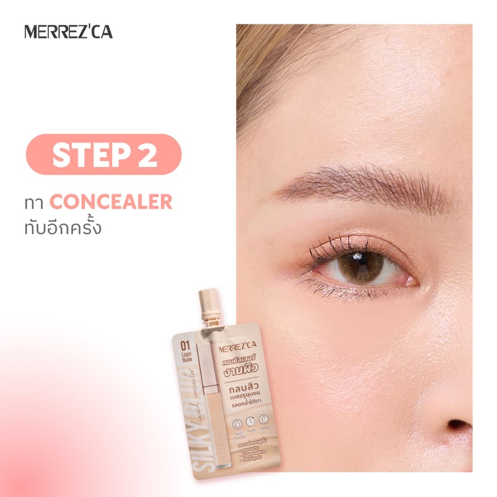 1 ซอง ใหม่ Merrezca 2-in-1 Eye Primer & Corrector -Sachet คอเรคเตอร์สูตร Gel-to-Cream ปกปิดมิดเผยผิวธรรมชาติ รูปที่ 6