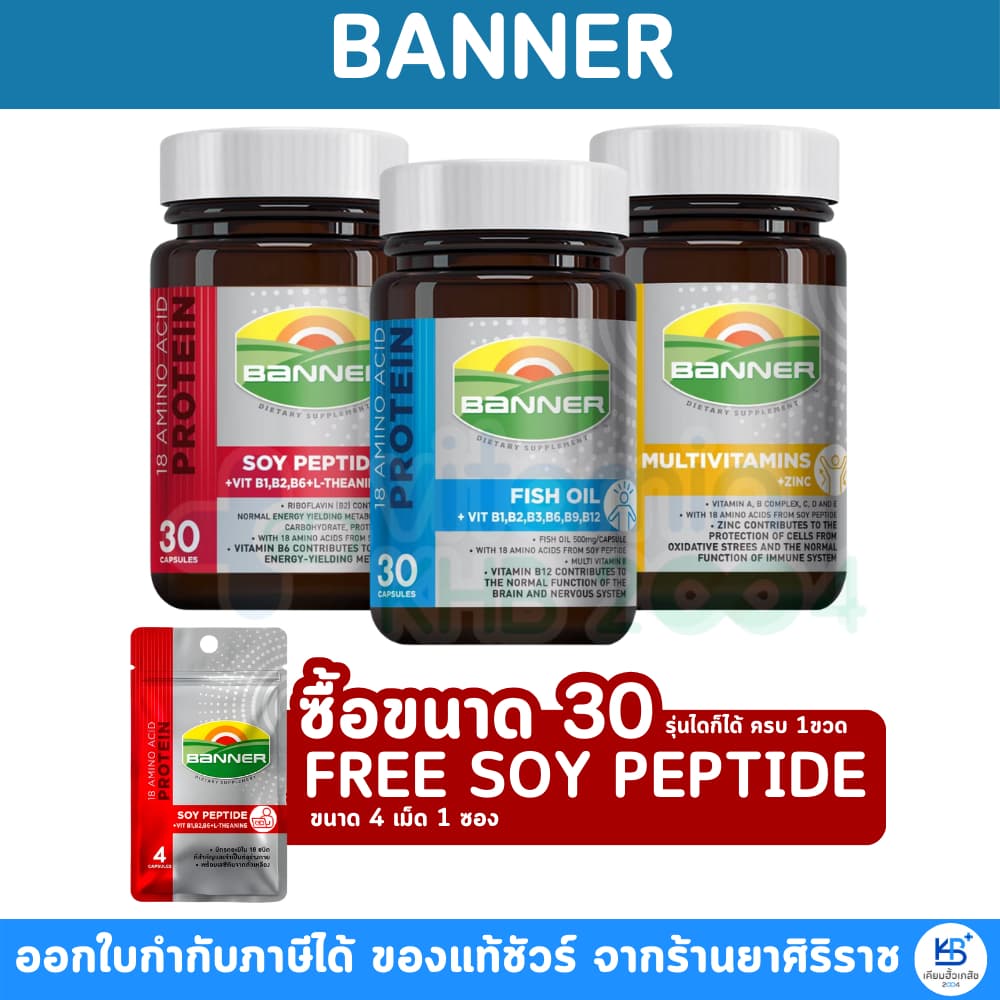 BANNER PROTEIN แบนเนอร์ ซอยโปรตีน /ฟิชออย /มัลติวิตามิน รูปที่ 1