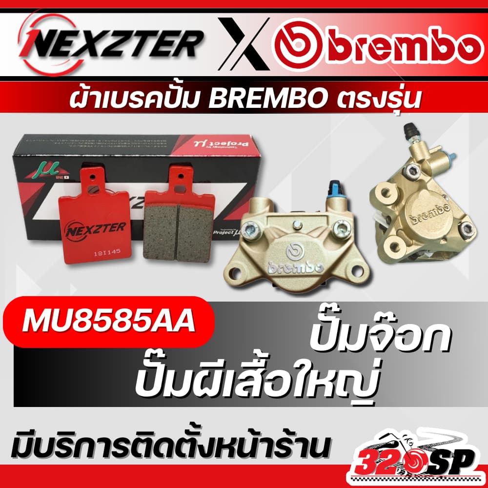 ผ้าเบรค NEXZTER ปั๊ม BREMBO 4 POT หูชิด /ปักข้าง /ปั้มด้วง /M32 /795-796/ M4 /M50/GP4R/ ปั๊มจ๊อก/ ปั๊มผีเสื้อใหญ่ 320SP รูปที่ 7