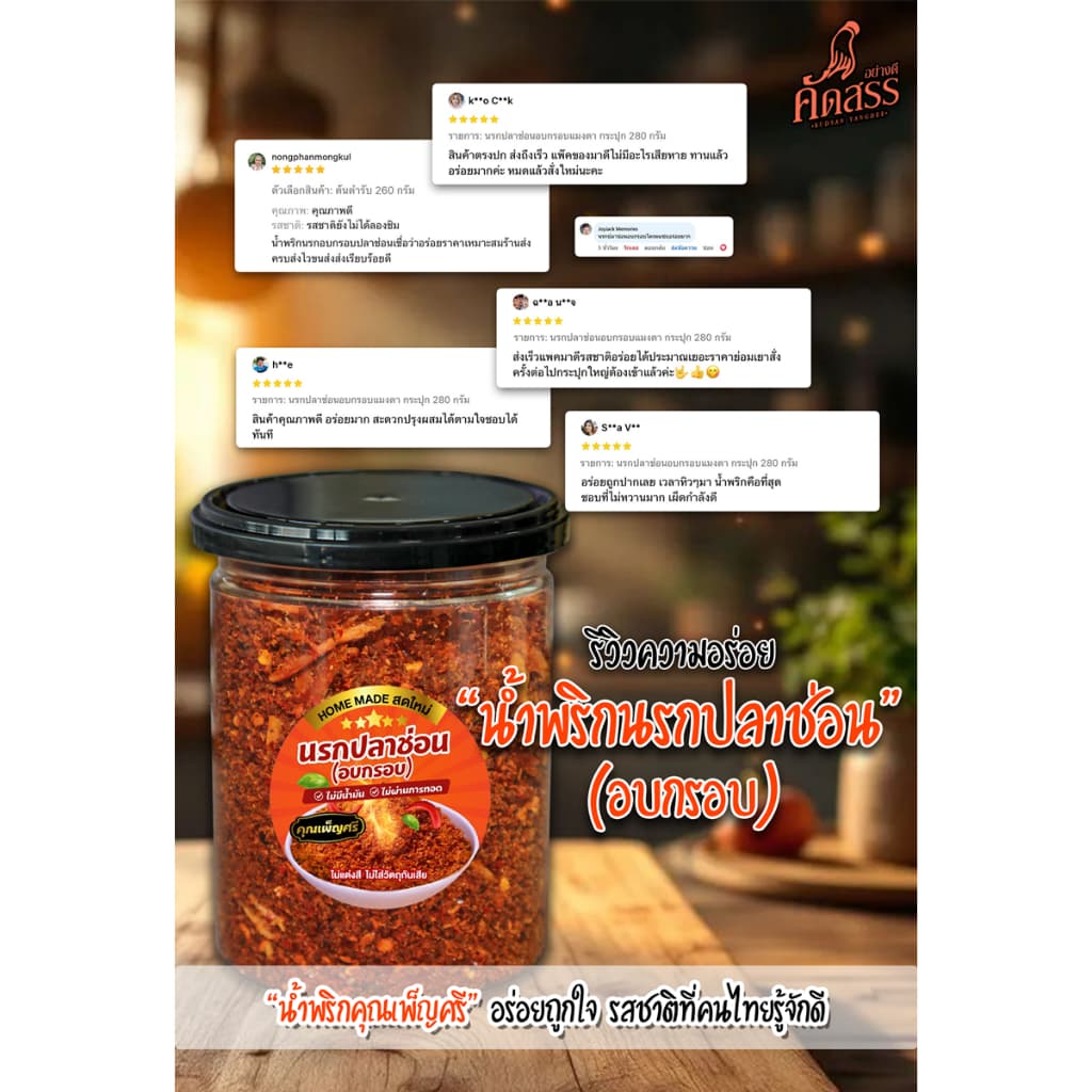 นรกปลาช่อน คุณเพ็ญศรี รูปที่ 6