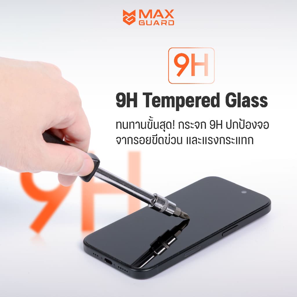 Max Guard ฟิล์มกระจกกันรอย iPhone 17 ทุกรุ่น แบบกันมอง ขอบบาง เต็มจอ รูปที่ 4