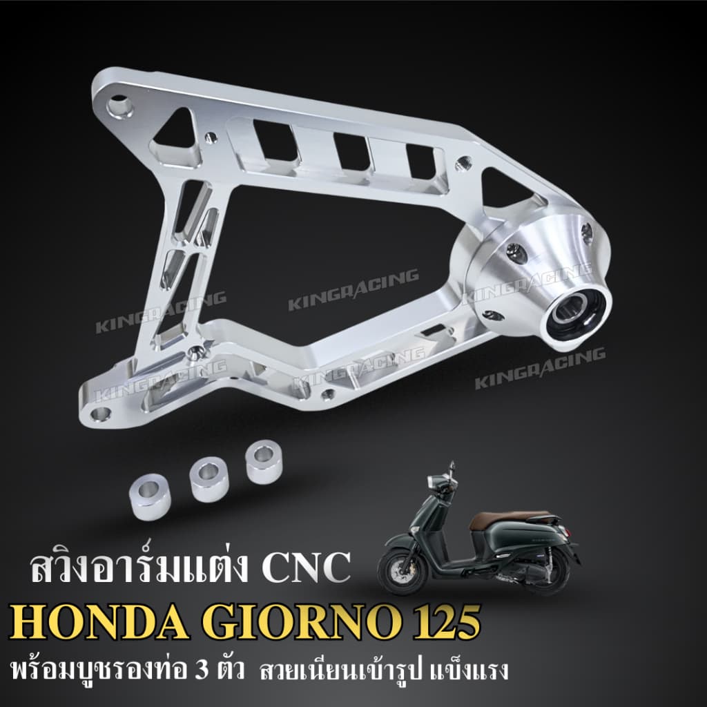 สวิงอาร์ม CNC สำหรับGiorno 125 V.2 พร้อมบูธรองท่อ สวย เนียน เข้ารูป สวิงอามจีออโน่ สวิงอามCNC รูปที่ 7