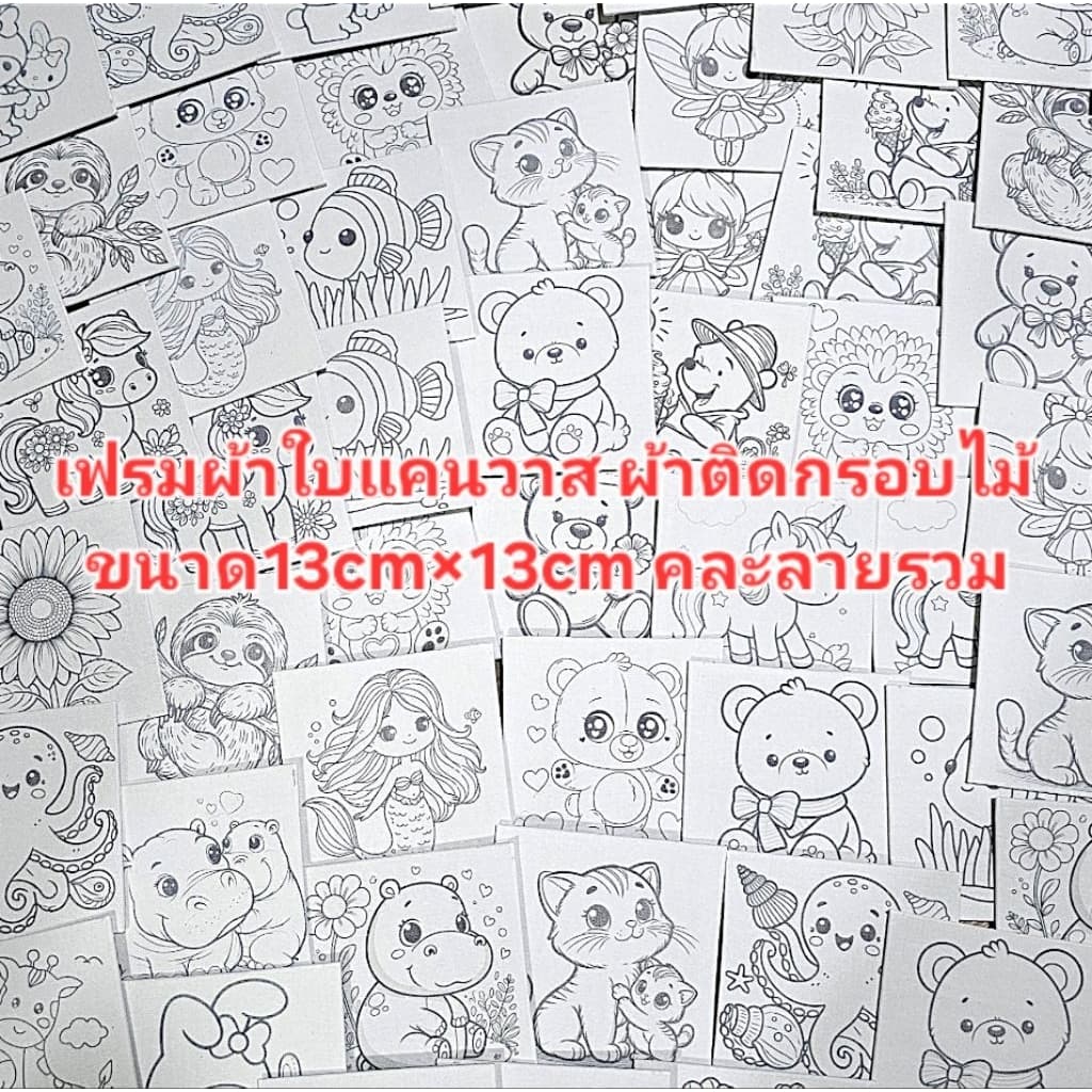 เฟรมผ้าแคนวาสระบายสี ขนาด13cm×13cm=1ห่อ10ชิ้น รูปที่ 2