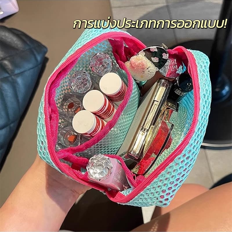 กระเป๋าเครื่องสําอางตาข่าย กระเป๋าเครื่องสำอางค์ สำอางใบเล็ก mini เนกประสงค์ ใส่ของได้เยอะ สีสดใส พร้อมหูหิ้ว แบบพกพา รูปที่ 7