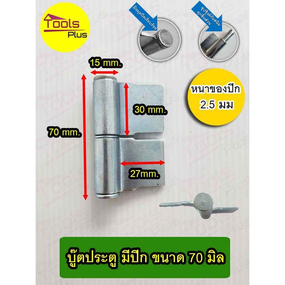 บูทประตูเหล็กมีปีก บานพับเหล็ก มีปีก ขนาด 60 มิล 70 มิล 90 มิล 1 นิ้ว 1-1/4 นิ้ว ถอดสลัก ถอดเชื่อมได้ ชุบซิงค์ รูปที่ 2