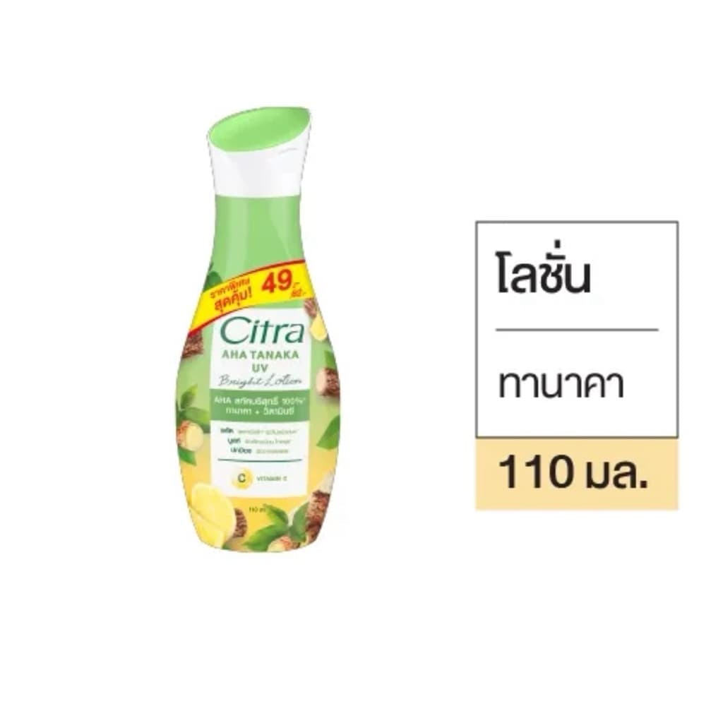 ซิตร้าโลชั่นทาผิว 110ml.ติด 49บาทเลือกสีข้างใน รูปที่ 3