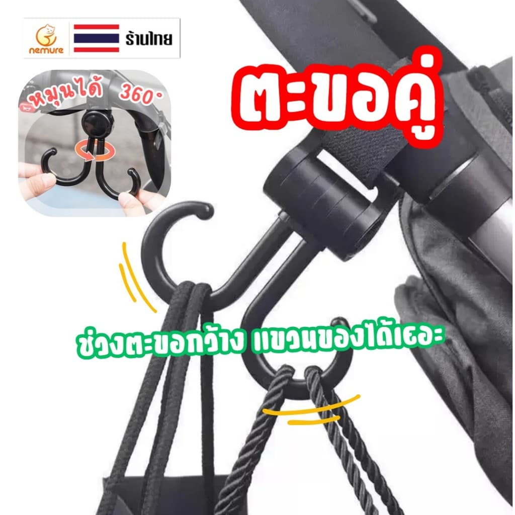 (F-162) ตะขอแขวนรถเข็นเด็ก รถจักรยาน ตะขอคู่ วัสดุแข็งแรง รับน้ำหนักได้ดี กันลื่น หมุนได้ ใช้งานสะดวก