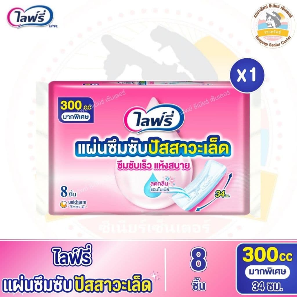 ไลฟ์รี่ แผ่นซึมซับปัสสาวะเล็ด 300 ซีซี 34 ซม. จำนวน 8 ชิ้น รูปที่ 6