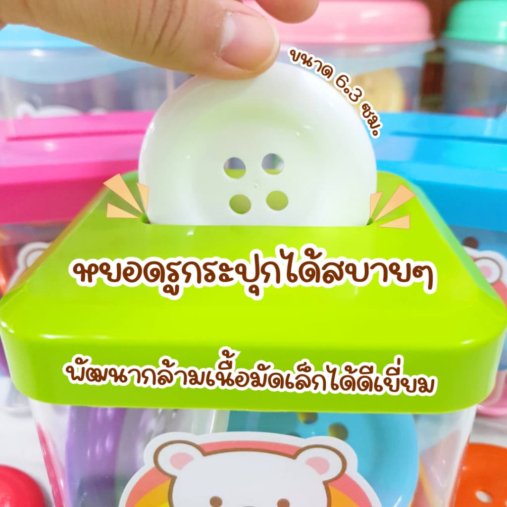 ชุดคุ้มค่า Doomi กระดุมใหญ่พิเศษ 6.3 ซม. 20 เม็ด พร้อมเชือก5เส้นและการ์ดสีเสริมทักษะการเรียนรู้เด็ก รูปที่ 5
