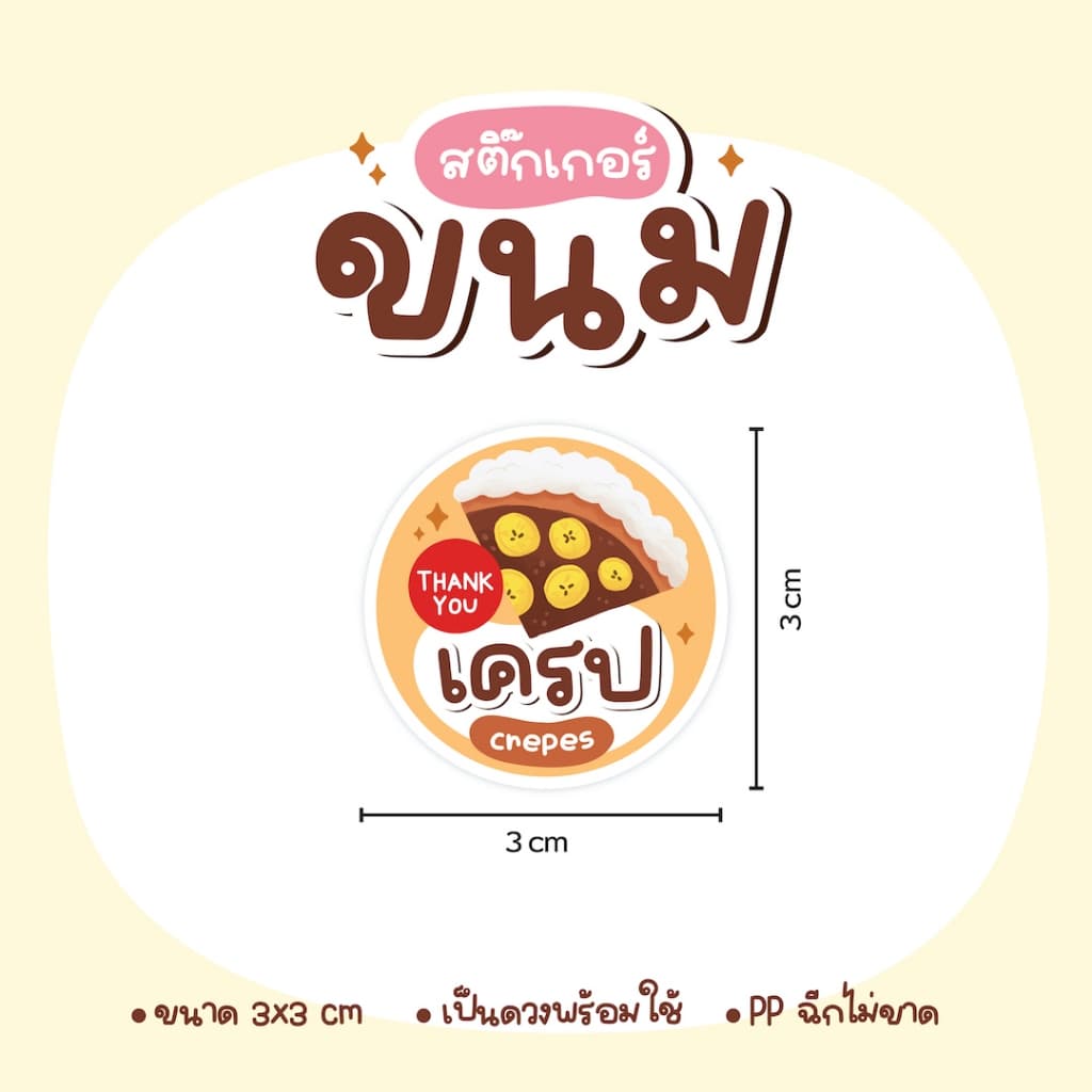 สติกเกอร์ขนม เค้ก พุดดิ้ง ซาลาเปา โยเกิร์ต ครัวซอง ไอศครีม ขนมปัง วาฟเฟิล รูปที่ 4