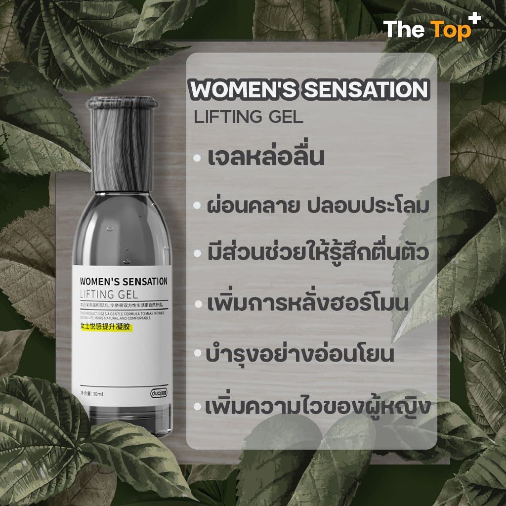 WOMEN'S SENSATION LIFTING GEL pH 3.8–4.5 เจลหล่อลื่นสำหรับผู้หญิง ขนาด 30 มล. รูปที่ 2
