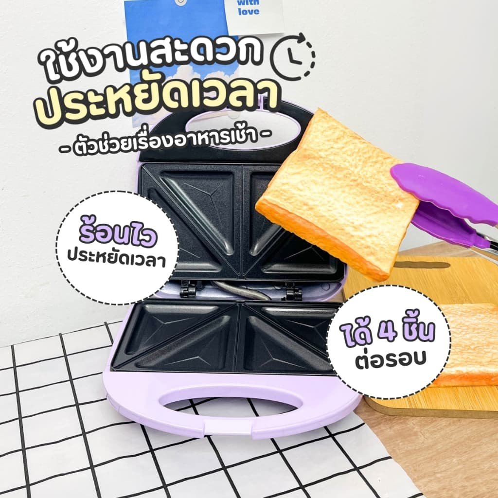 สีใหม่ เครื่องทำแซนวิช Sheepola รับประกัน1ปี สีม่วง เครื่องทำขนม เครื่องอบแซนวิช เครื่องปิ้งขนมปัง การทำแซนวิช รูปที่ 6