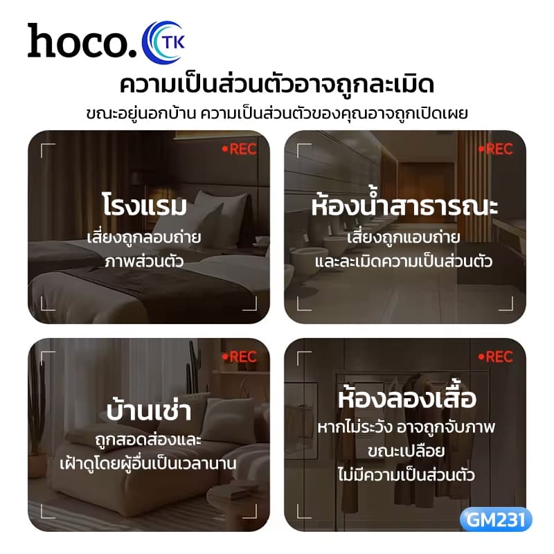กล้องตรวจจับ HOCO GM231 Anti Spy Camera Detecter ระยะตรวจจับ 5 เมตร มีแบตเตอรี่ในตัว รูปที่ 6