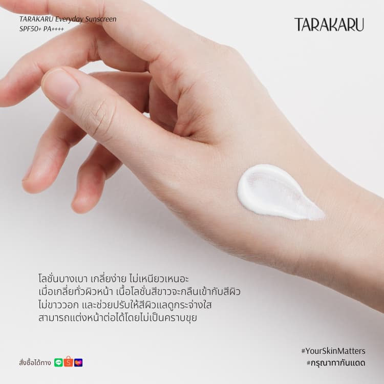 TARAKARU Everyday Sunscreen SPF50+ PA++++ 50ml กันแดดทาราคารุ เนื้อโลชั่น บางเบา ไม่เหนอะหนะ คุมมัน รูปที่ 8