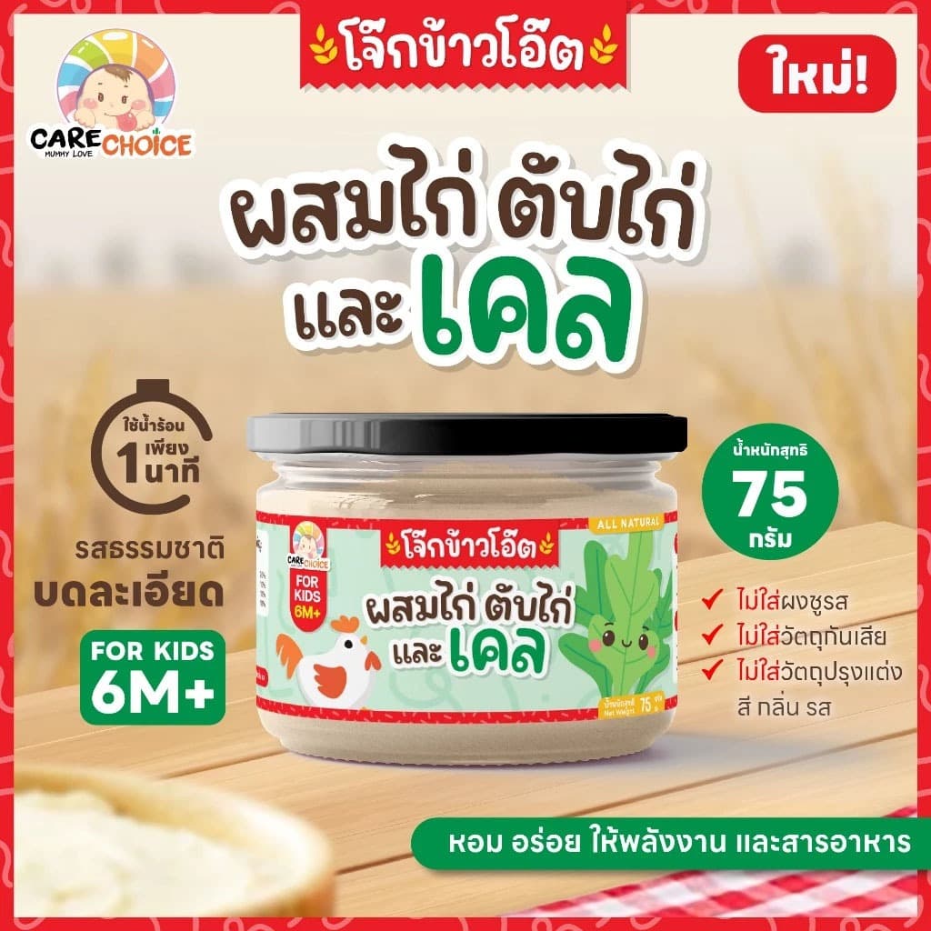 CareChoice แคร์ช้อยส์ โจ๊กข้าวโอ๊ต กึ่งสำเร็จรูปสำหรับเด็ก 6M+ 8รสชาติ ชงน้ำร้อน อาหารเด็ก โจ๊กเด็ก ทานง่าย รูปที่ 4