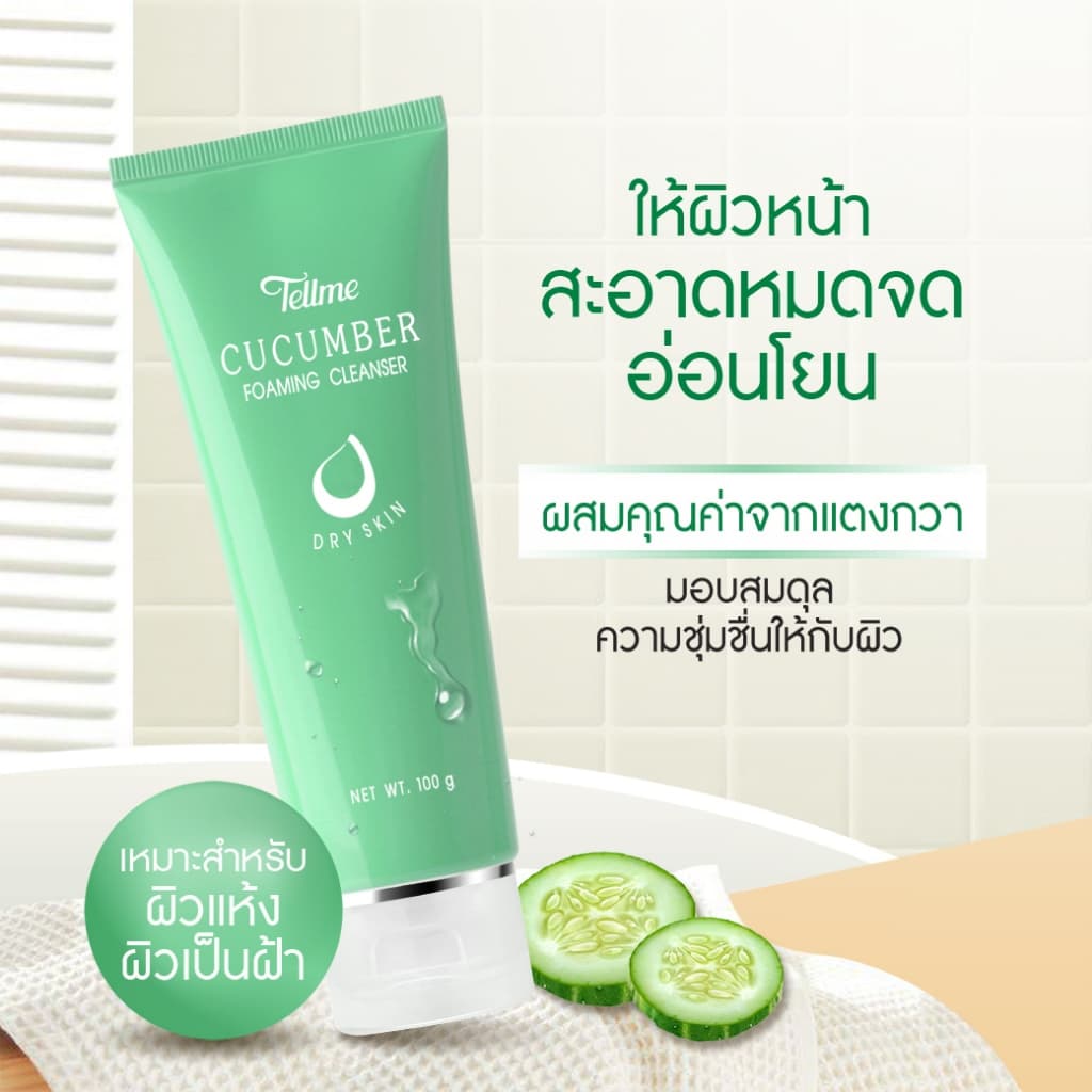Tellme เท็ลมี โฟมแตงกวา โฉมใหม่ คิวคัมเบอร์ โฟมมิ่ง เคล็นเซอร์ S9812N รูปที่ 2