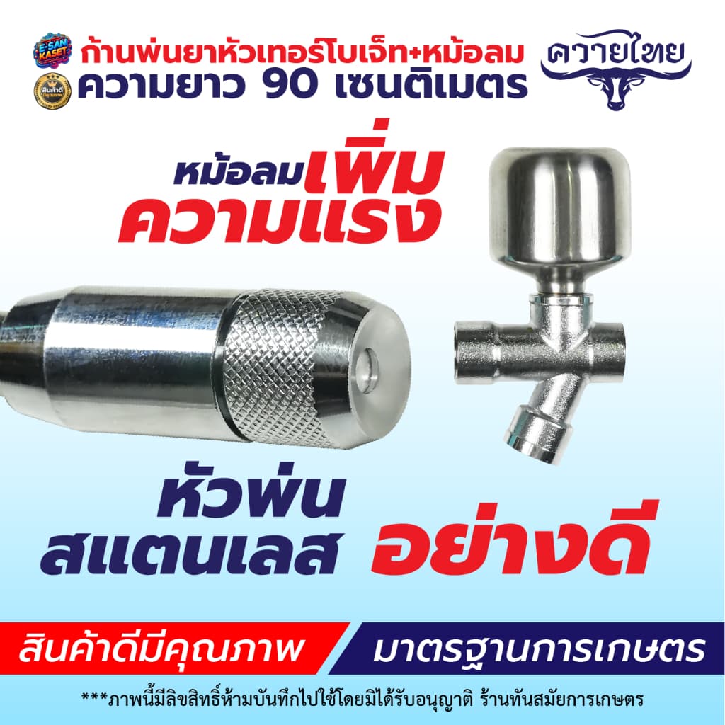 ก้านพ่นยาซุปเปอร์เจ็ท ก้านฉีดยา เครื่องพ่นยา 3 สูบ เครื่องพ่นยาสะพายหลัง 767 เครื่องพ่นยา รูปที่ 4