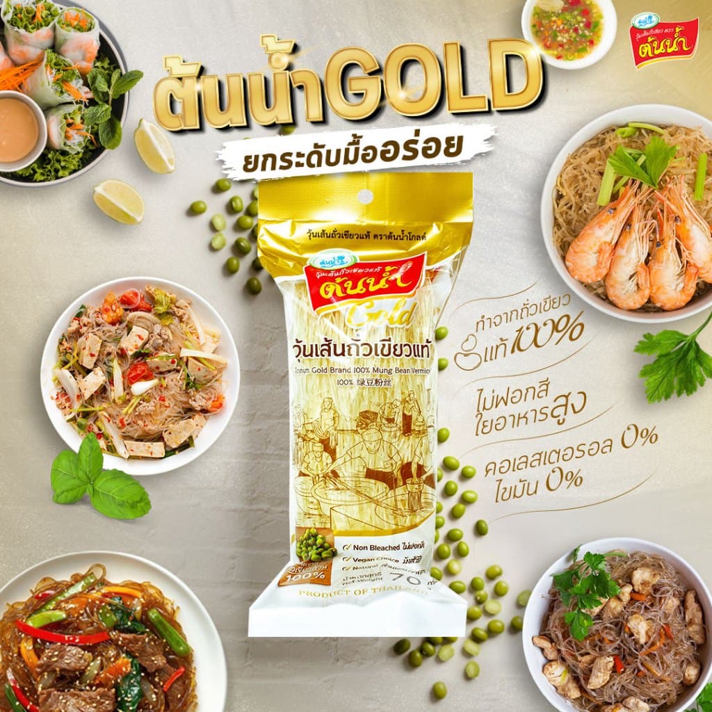 วุ้นเส้น ต้นน้ำ gold 70 กรัมx5ห่อ ถั่วเขียวล้วนๆ100% ไม่ฟอกสี รูปที่ 3
