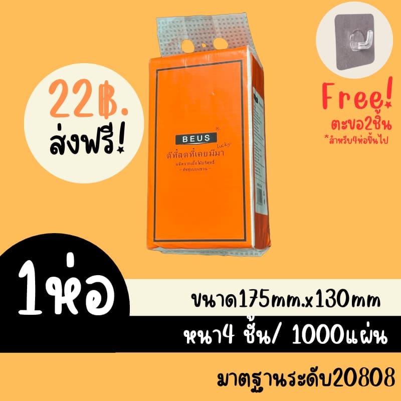 ทิชชู่1ห่อ 1000แผ่น หนา4ชั้น ทิขชู่ ทิชชู่ห่อเล็ก พกพาง่าย ใช้งานได้นาน ทิชชู่เช็ดหน้าได้ ไรสารฟอกขาว รูปที่ 3