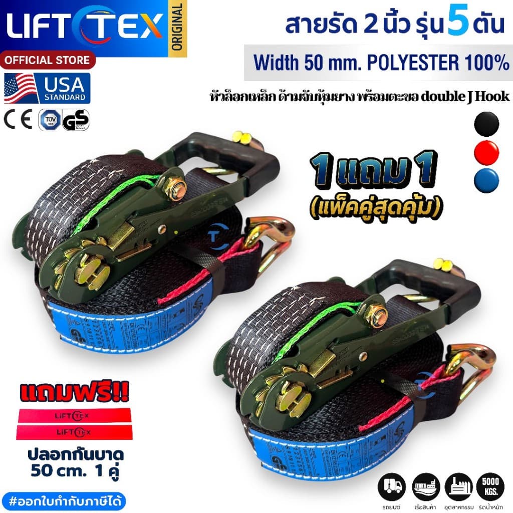 1 แถม 1 สายรัดรถบรรทุก 2 นิ้ว 5 ตัน ตะขอJ แเกรดA มาตรฐานUSA สายรัดก๊อกแก๊ก ฟรีปลอกกันบาด รูปที่ 7