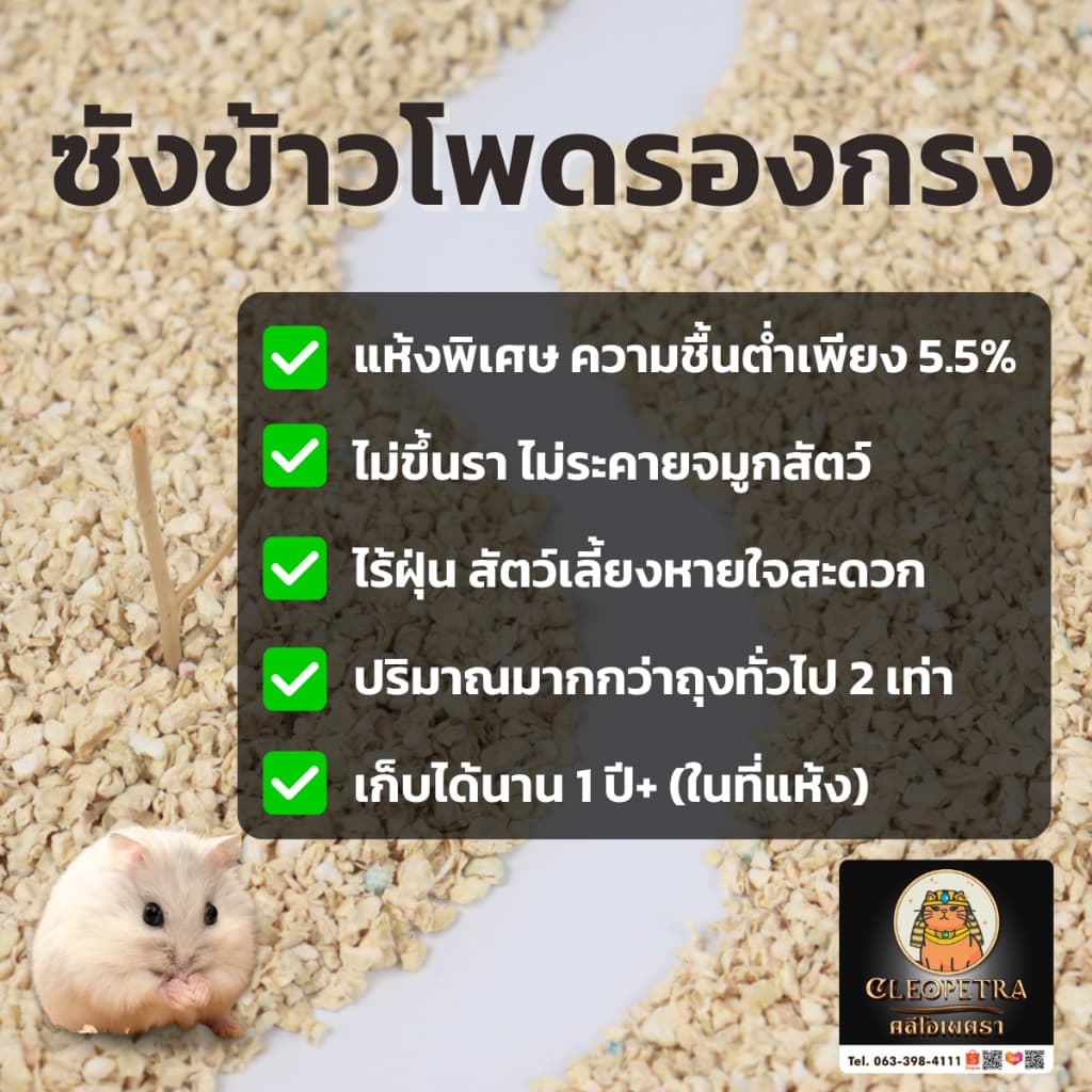 ซังข้าวโพดรองกรง ขนาด 1kg | อบฆ่าเชื้อ ไร้สารเคมี ปลอดภัยต่อสัตว์เลี้ยง แฮมสเตอร์ กระต่าย รูปที่ 4