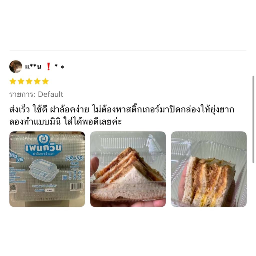 กล่องแซนวิช กล่องใส่ขนม100ใบ รุ่นPG-03 ฝาล๊อค ฝาพลาสติก PET วัสดุเกรดอาหาร สำหรับใส่ขนม ใส่เค้ก รูปที่ 7