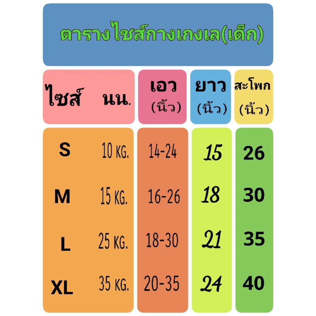 กางเกงผ้าขาวม้าเด็กเล็ก ไซส์ M. รูปที่ 2