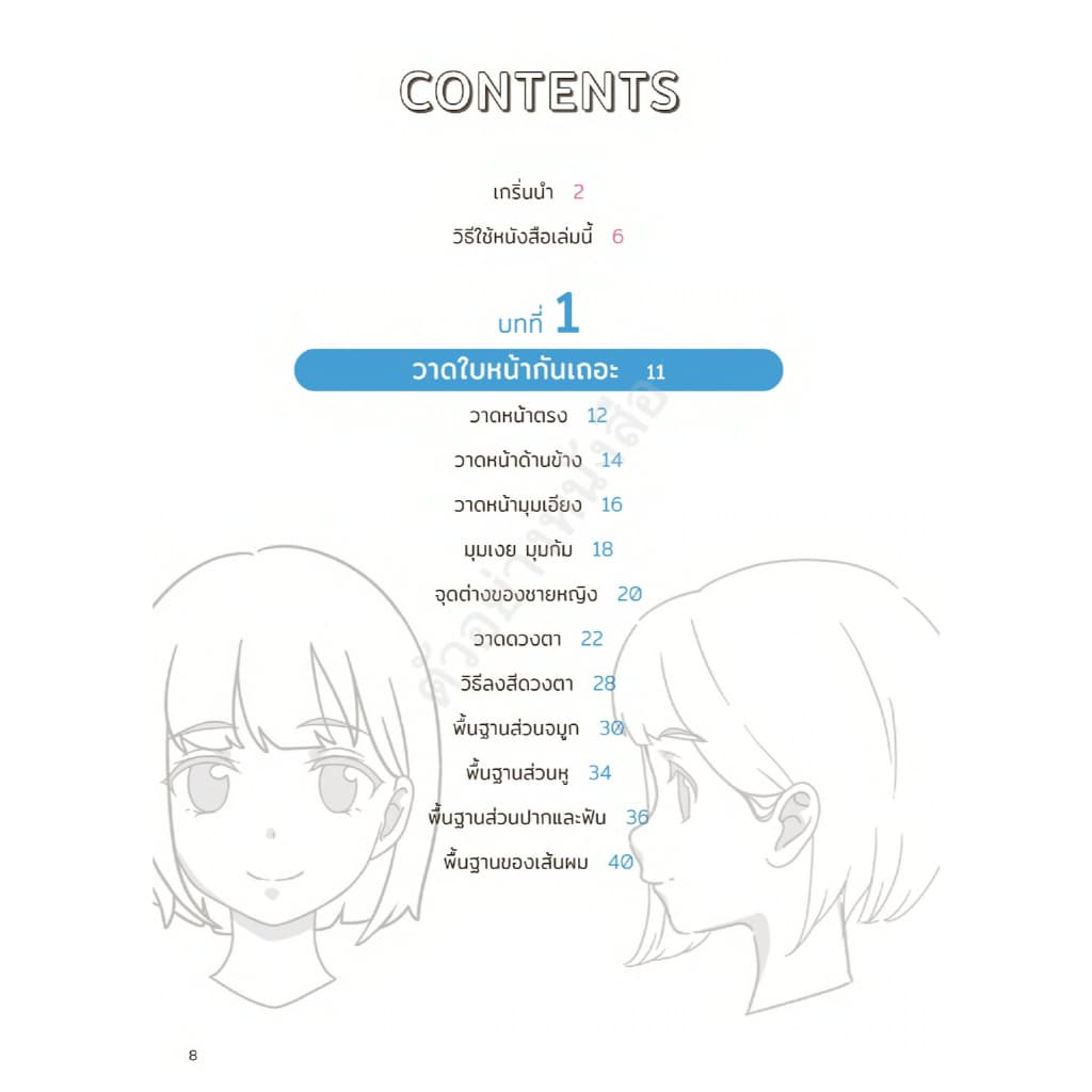 Infopress หนังสือ KawaiiSensei วาดแบบนี้สิดี วิธีวาดส่วนต่างๆ ของร่างกาย 9786164876941 รูปที่ 3
