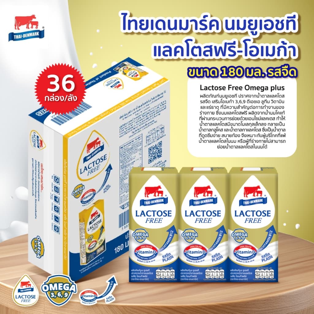 นมไทยเดนมาร์ค แลคโตสฟรี-โอเมก้า Lactose Free Omega Plus นมยูเอชที นมUHT รสจืด 180 มล. รูปที่ 4