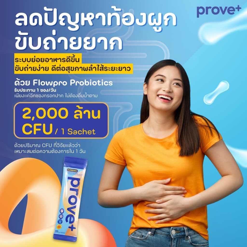 prove+ Synbiotics+VitaminC รสสับปะรด (Probiotic พร้อมทาน ตัวช่วยเรื่องลำไส้ให้มีสมดุลที่ดี) รูปที่ 3