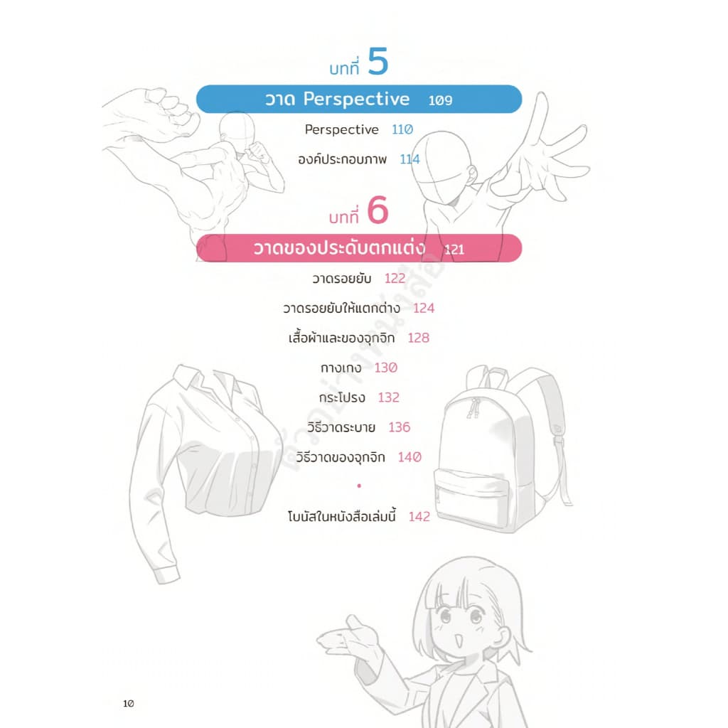 Infopress หนังสือ KawaiiSensei วาดแบบนี้สิดี วิธีวาดส่วนต่างๆ ของร่างกาย 9786164876941 รูปที่ 5