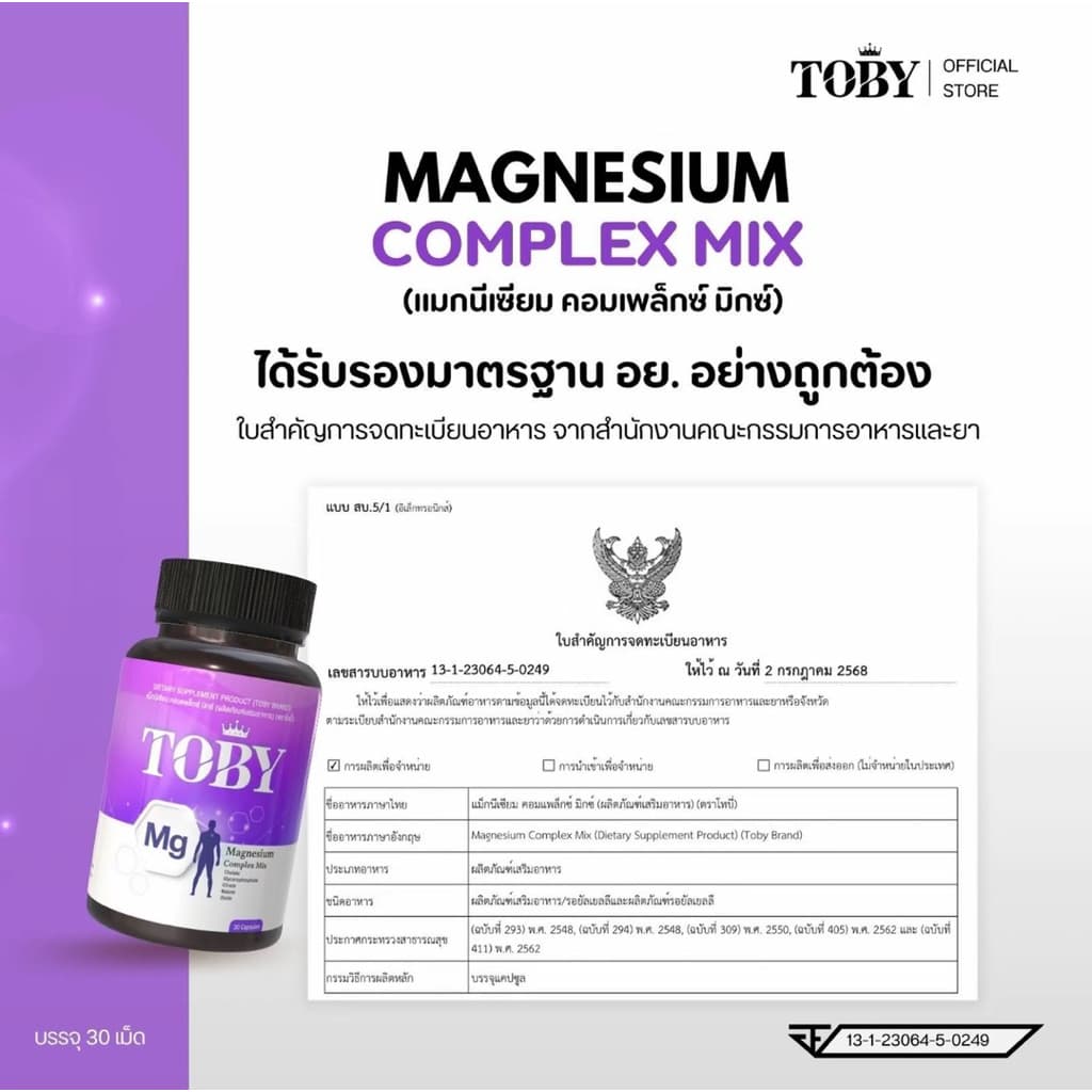 โทบี้ แมกนีเซียม Toby Magnesium รูปที่ 7