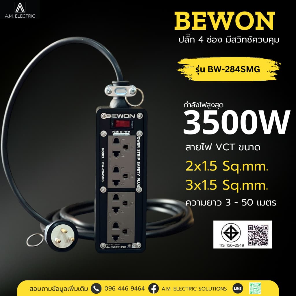 บล็อกยางพร้อมปลั๊กกราวด์คู่ BEWON 4ช่อง มีสวิทช์ควบคุม รุ่น BW-284SMG รองรับกำลังไฟสูงสุด 3500 Watt และสาย VCT รูปที่ 2