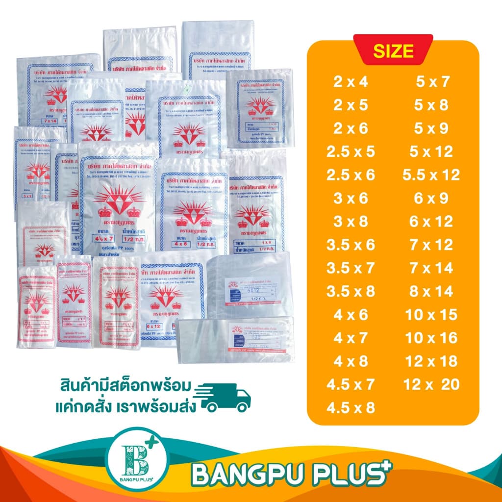 ถุงร้อนใส ตรามงกุฏเพชร PP 100% รวมทุกไซส์ – ถุงใส่อาหาร ถุงใส่แกง ทนร้อน ไม่รั่ว ไม่ขาดง่าย  ถุงใส่อาหารร้อน, ถุงพลาสติก