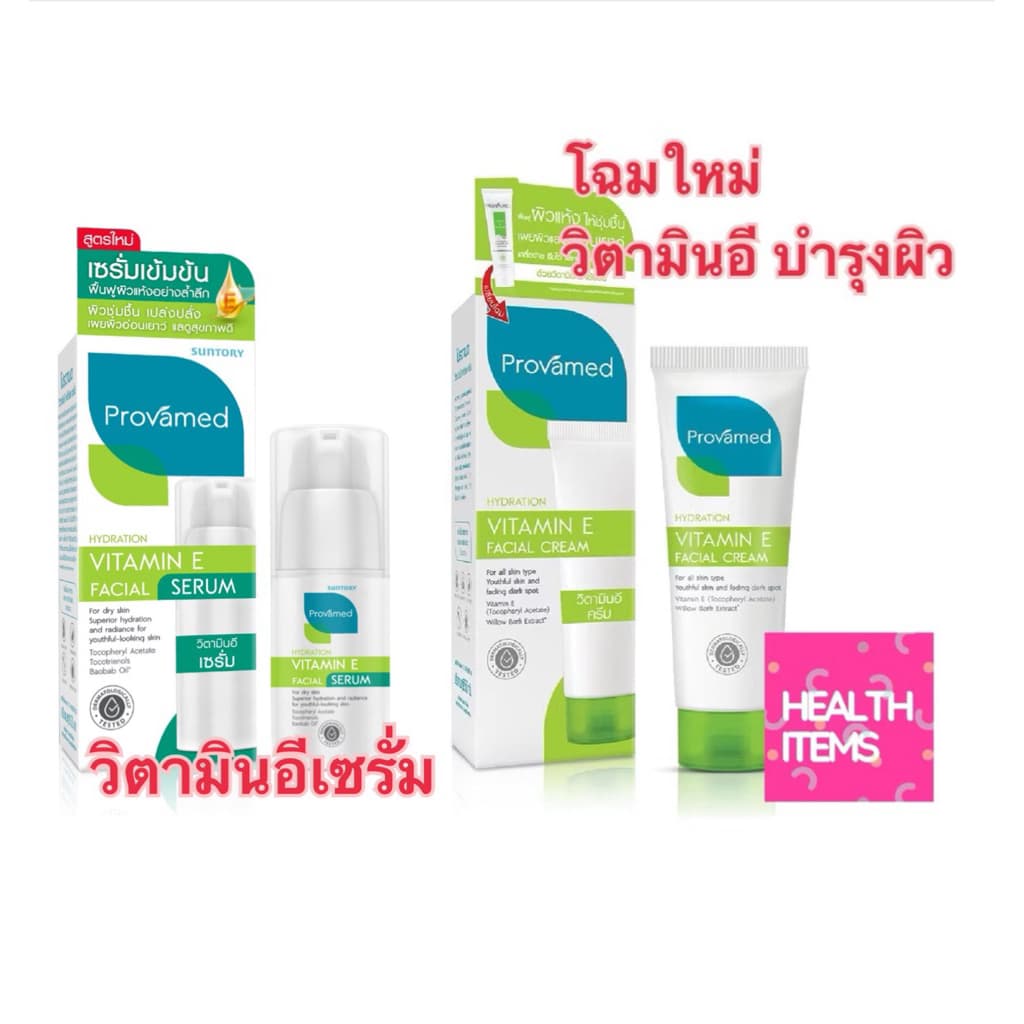 Provamed Vitamin E cream serum โปรวาเมด วิตามินอี ครีมบำรุงผิวสูตรเข้มข้น รูปที่ 1