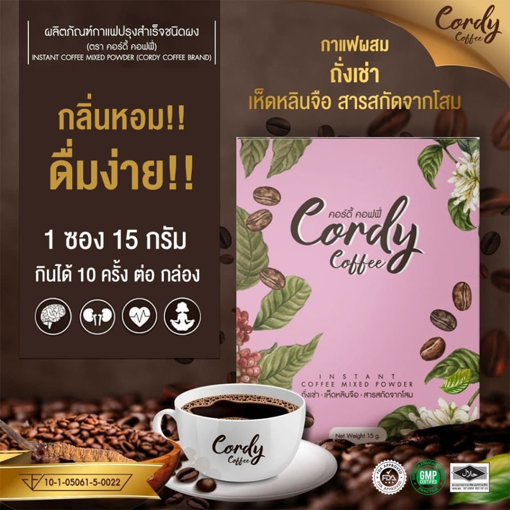 Cordy Coffee คอร์ดี้ คอฟฟี่ กาแฟผสมถั่งเช่า โสม เห็ดหลินจือ จำนวน 2 กล่อง รวม 20 ซอง รูปที่ 3