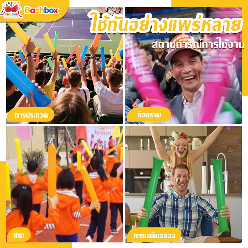 กระบองลม สีเต็มรูปแบบ ใช้งานได้นาน กระบองเป่าลม กิจกรรมปาร์ตี้ เชียร์กีฬาสี งานคอนเสิร์ต รูปที่ 9