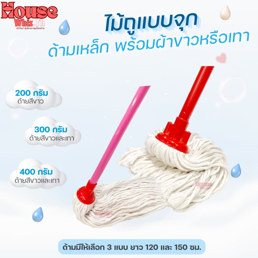 HouseWhiz ไม้ถูพื้น ไม้ม็อบถูพื้นจุกกลมสีขาวและสีเทา พร้อมด้ามเหล็กยาว120และ150ซม. คุณภาพสูง รูปที่ 4